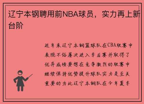 辽宁本钢聘用前NBA球员，实力再上新台阶