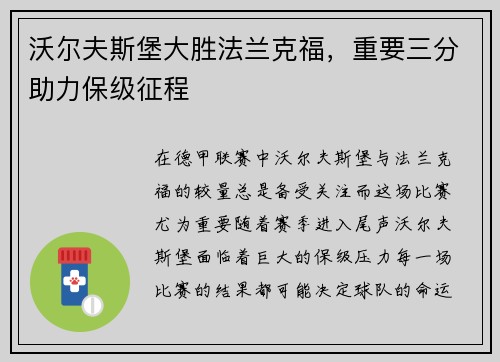 沃尔夫斯堡大胜法兰克福，重要三分助力保级征程