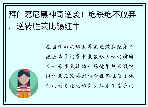 拜仁慕尼黑神奇逆袭！绝杀绝不放弃，逆转胜莱比锡红牛