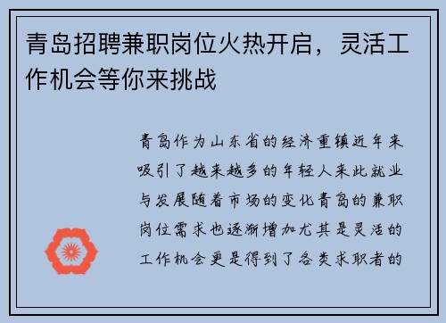 青岛招聘兼职岗位火热开启，灵活工作机会等你来挑战