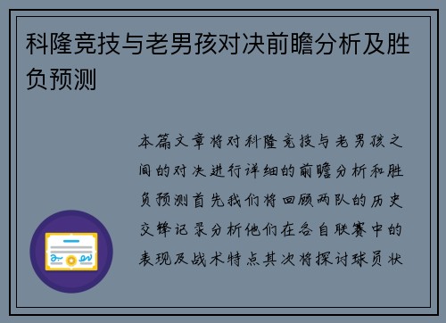 科隆竞技与老男孩对决前瞻分析及胜负预测