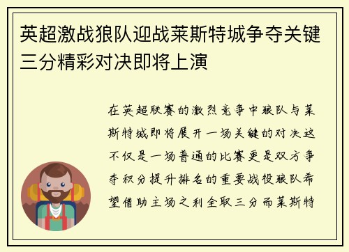 英超激战狼队迎战莱斯特城争夺关键三分精彩对决即将上演