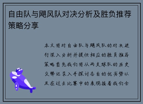自由队与飓风队对决分析及胜负推荐策略分享