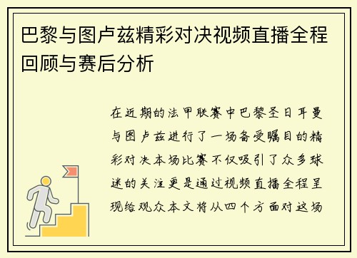 巴黎与图卢兹精彩对决视频直播全程回顾与赛后分析