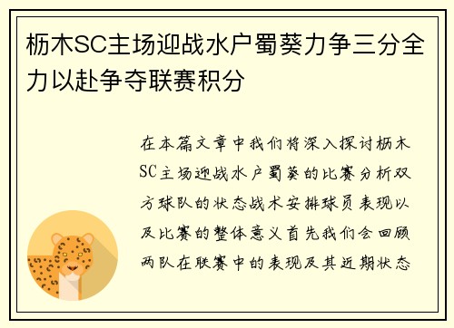 枥木SC主场迎战水户蜀葵力争三分全力以赴争夺联赛积分