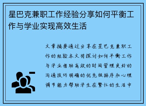 星巴克兼职工作经验分享如何平衡工作与学业实现高效生活