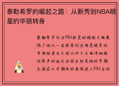 泰勒希罗的崛起之路：从新秀到NBA明星的华丽转身