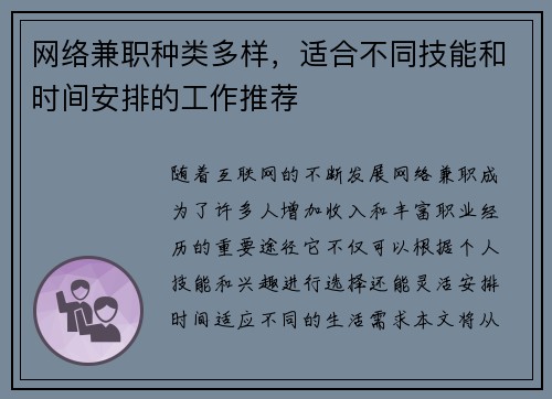 网络兼职种类多样，适合不同技能和时间安排的工作推荐
