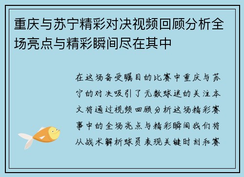 重庆与苏宁精彩对决视频回顾分析全场亮点与精彩瞬间尽在其中