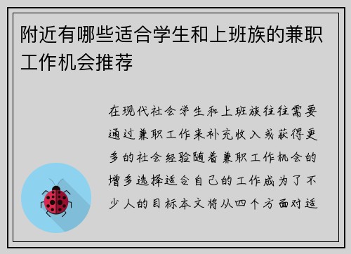 附近有哪些适合学生和上班族的兼职工作机会推荐