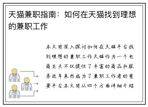 天猫兼职指南：如何在天猫找到理想的兼职工作