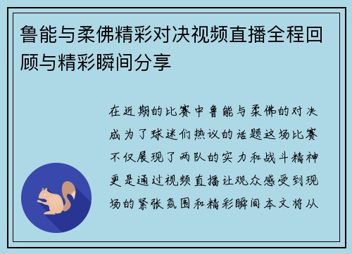 鲁能与柔佛精彩对决视频直播全程回顾与精彩瞬间分享
