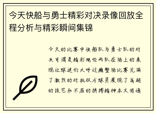 今天快船与勇士精彩对决录像回放全程分析与精彩瞬间集锦