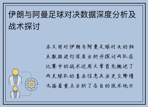 伊朗与阿曼足球对决数据深度分析及战术探讨