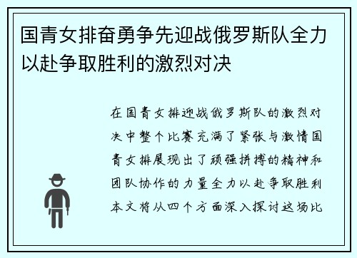 国青女排奋勇争先迎战俄罗斯队全力以赴争取胜利的激烈对决