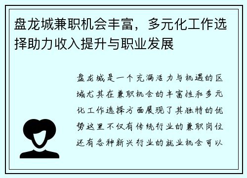 盘龙城兼职机会丰富，多元化工作选择助力收入提升与职业发展