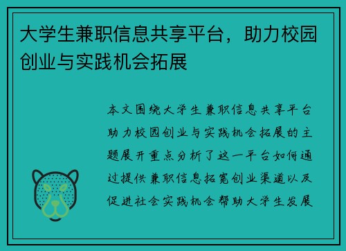 大学生兼职信息共享平台，助力校园创业与实践机会拓展