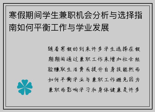 寒假期间学生兼职机会分析与选择指南如何平衡工作与学业发展
