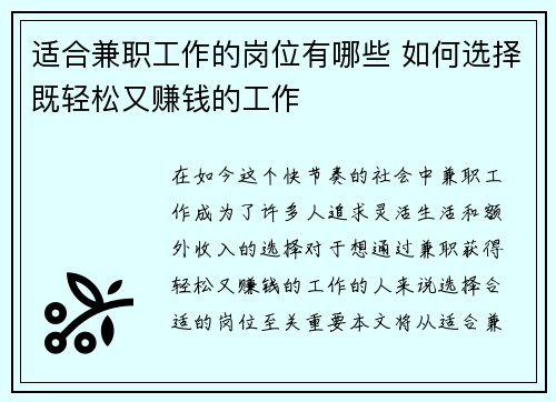 适合兼职工作的岗位有哪些 如何选择既轻松又赚钱的工作