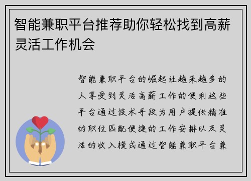 智能兼职平台推荐助你轻松找到高薪灵活工作机会