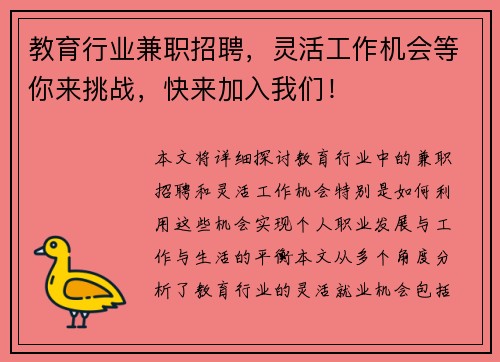 教育行业兼职招聘，灵活工作机会等你来挑战，快来加入我们！