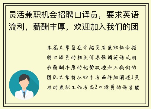 灵活兼职机会招聘口译员，要求英语流利，薪酬丰厚，欢迎加入我们的团队