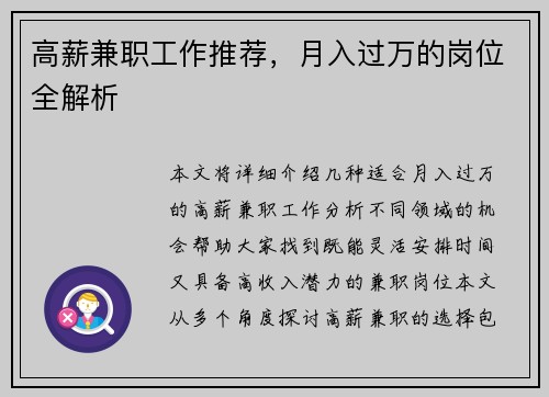 高薪兼职工作推荐，月入过万的岗位全解析