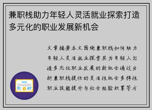 兼职栈助力年轻人灵活就业探索打造多元化的职业发展新机会