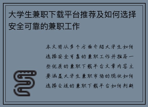 大学生兼职下载平台推荐及如何选择安全可靠的兼职工作