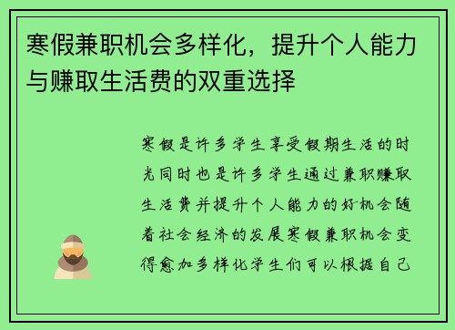 寒假兼职机会多样化，提升个人能力与赚取生活费的双重选择