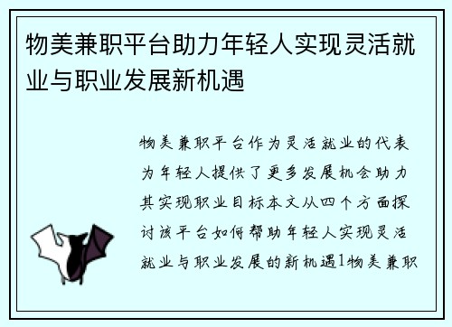 物美兼职平台助力年轻人实现灵活就业与职业发展新机遇