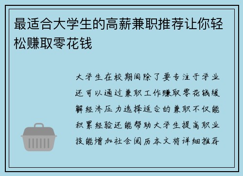 最适合大学生的高薪兼职推荐让你轻松赚取零花钱