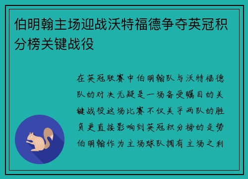 伯明翰主场迎战沃特福德争夺英冠积分榜关键战役