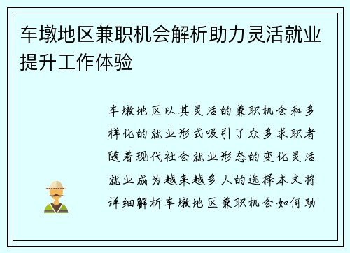 车墩地区兼职机会解析助力灵活就业提升工作体验
