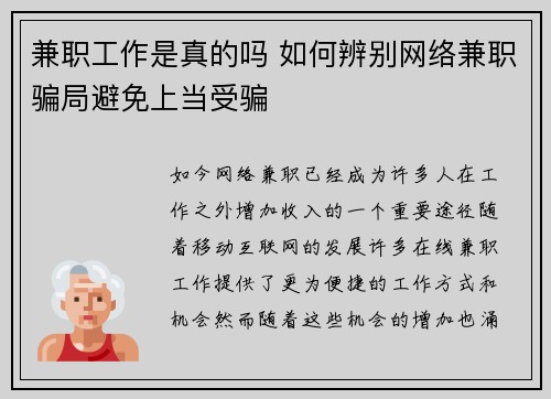 兼职工作是真的吗 如何辨别网络兼职骗局避免上当受骗