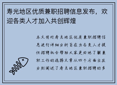 寿光地区优质兼职招聘信息发布，欢迎各类人才加入共创辉煌