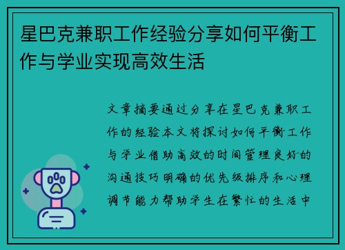 星巴克兼职工作经验分享如何平衡工作与学业实现高效生活