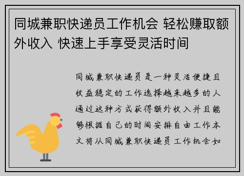 同城兼职快递员工作机会 轻松赚取额外收入 快速上手享受灵活时间