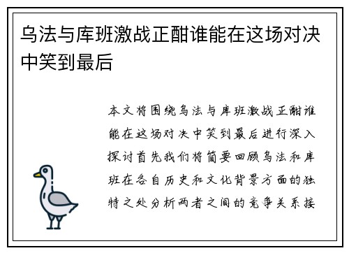 乌法与库班激战正酣谁能在这场对决中笑到最后
