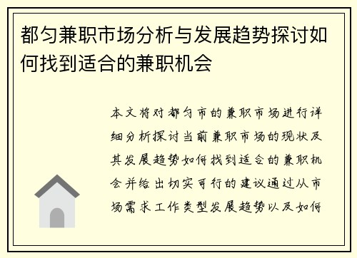 都匀兼职市场分析与发展趋势探讨如何找到适合的兼职机会