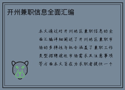 开州兼职信息全面汇编