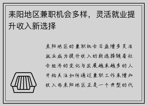 耒阳地区兼职机会多样，灵活就业提升收入新选择