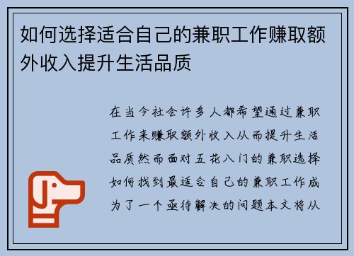 如何选择适合自己的兼职工作赚取额外收入提升生活品质