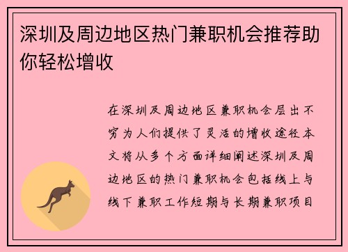 深圳及周边地区热门兼职机会推荐助你轻松增收