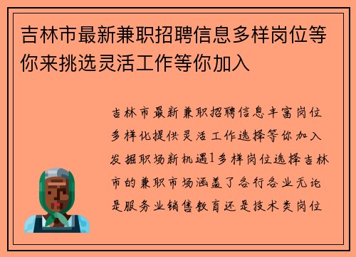 吉林市最新兼职招聘信息多样岗位等你来挑选灵活工作等你加入