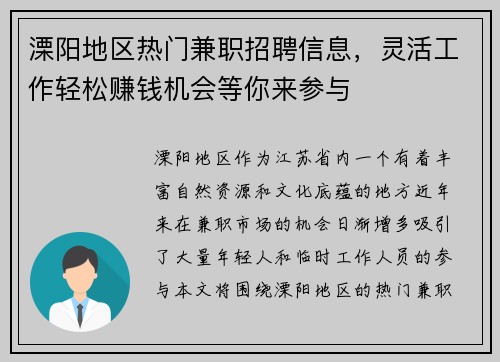 溧阳地区热门兼职招聘信息，灵活工作轻松赚钱机会等你来参与