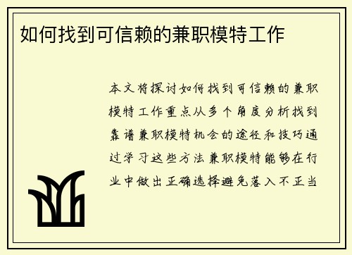 如何找到可信赖的兼职模特工作