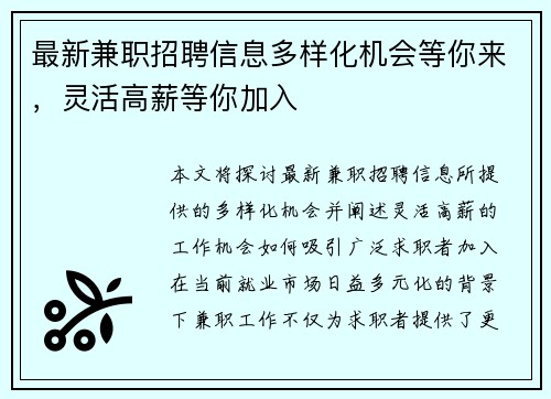 最新兼职招聘信息多样化机会等你来，灵活高薪等你加入