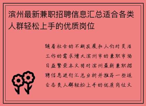滨州最新兼职招聘信息汇总适合各类人群轻松上手的优质岗位