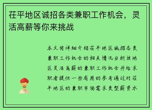 茌平地区诚招各类兼职工作机会，灵活高薪等你来挑战